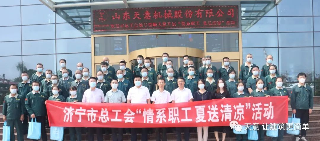濟(jì)寧市總工會2022年“情系職工·夏送清涼”活動慰問天意一線職工